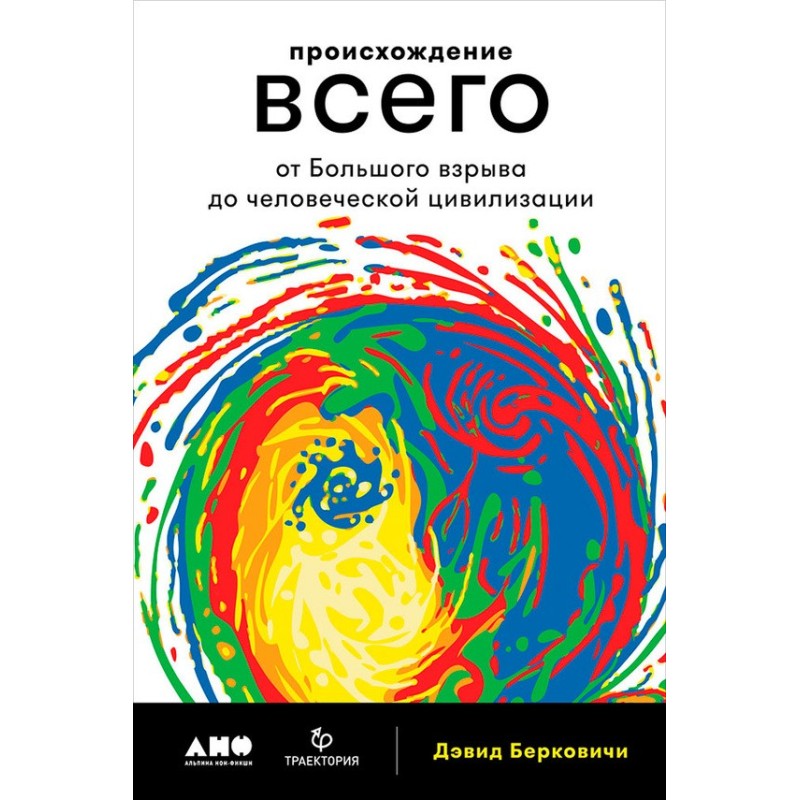 The Origin of Everything:...