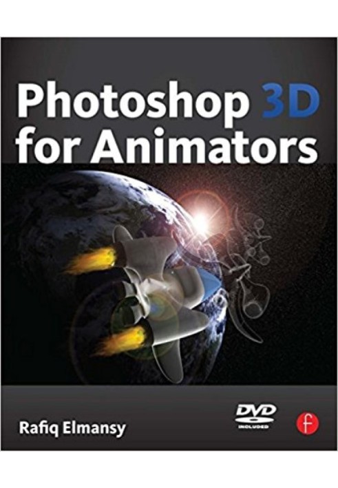 Photoshop 3D для аніматорів