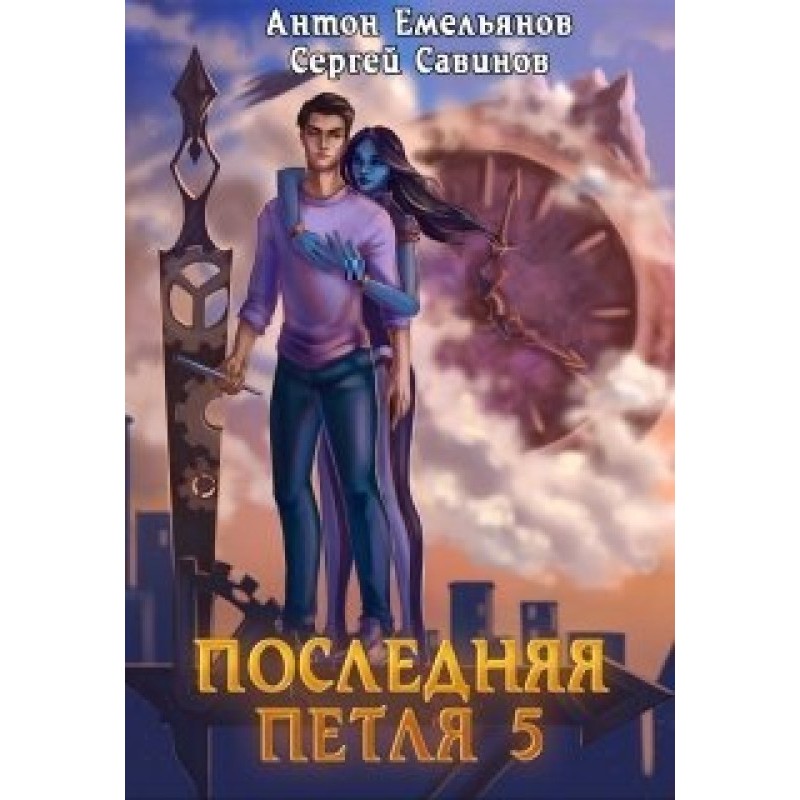 Auri's Legacy