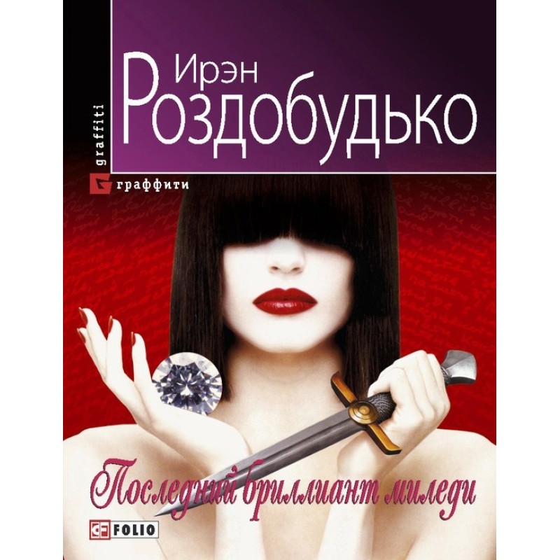 My Lady's Last Diamond