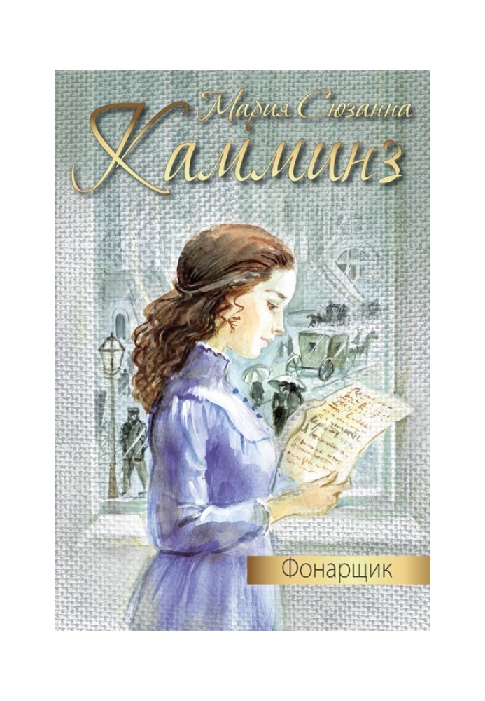 Ліхтарник