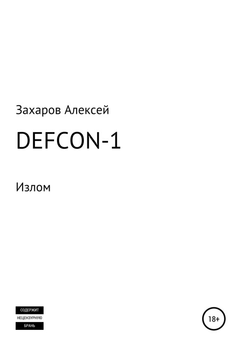 DEFCON-1. Kink