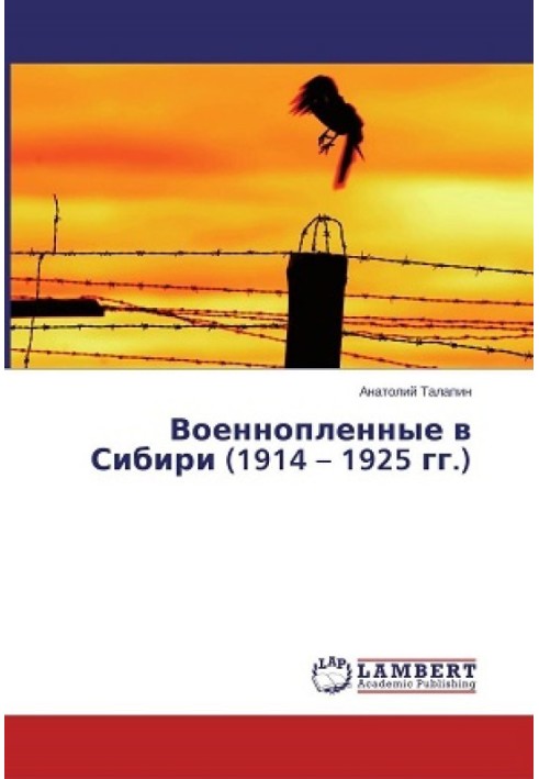 Военнопленные в Сибири (1914 – 1925 гг.)