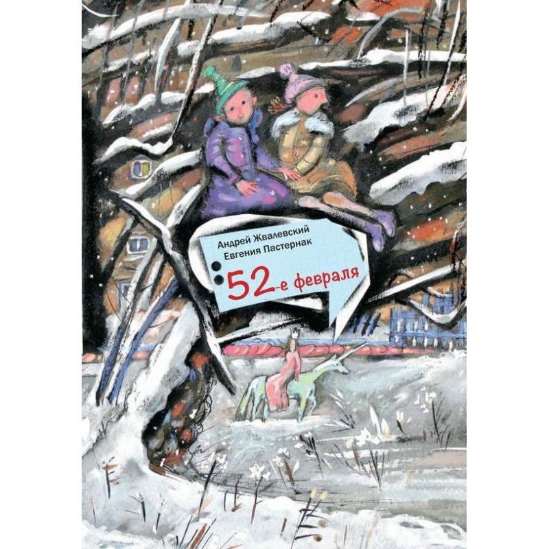February 52nd