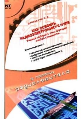 Как освоить радиоэлектронику с нуля