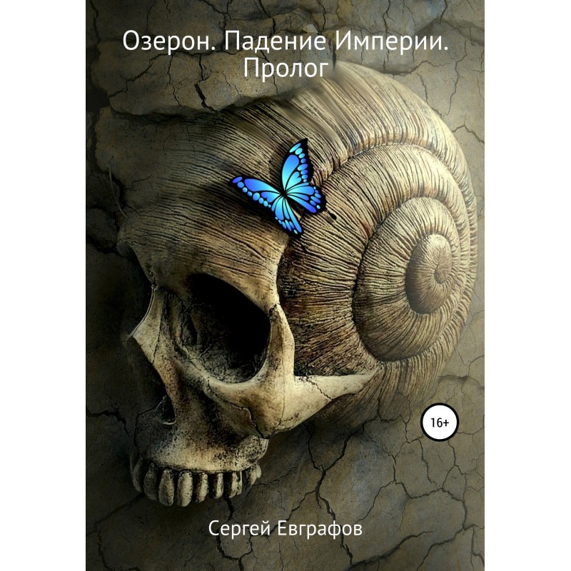 Ozeron. Fall of the Empire....