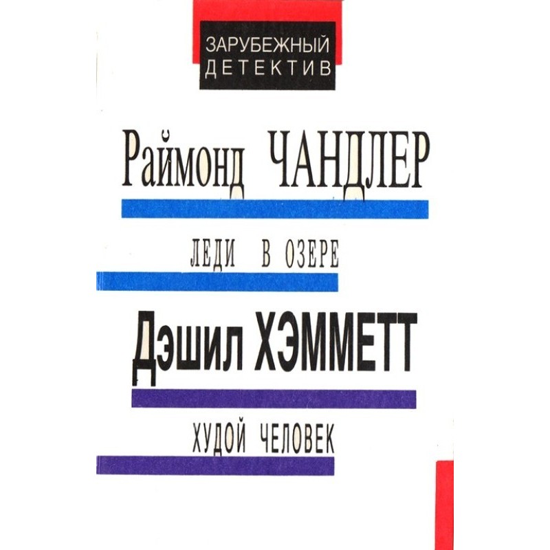 Lady in the lake. Skinny...