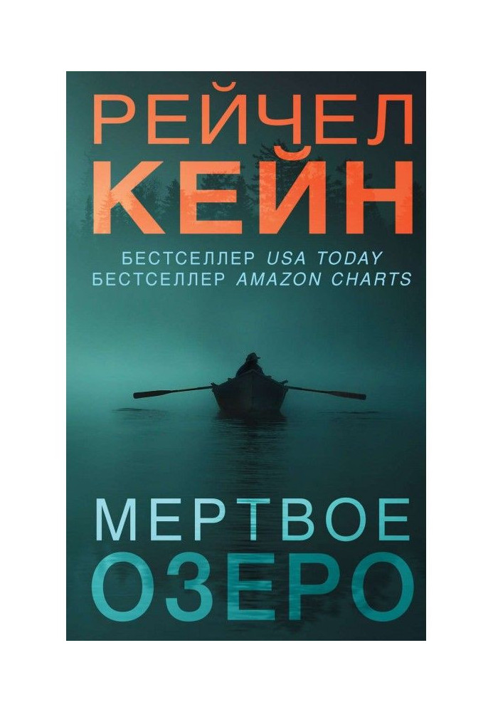 Мертве озеро