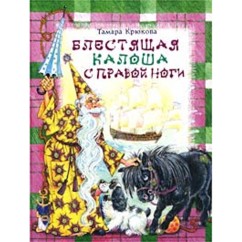 Блискучий калош з правої ноги