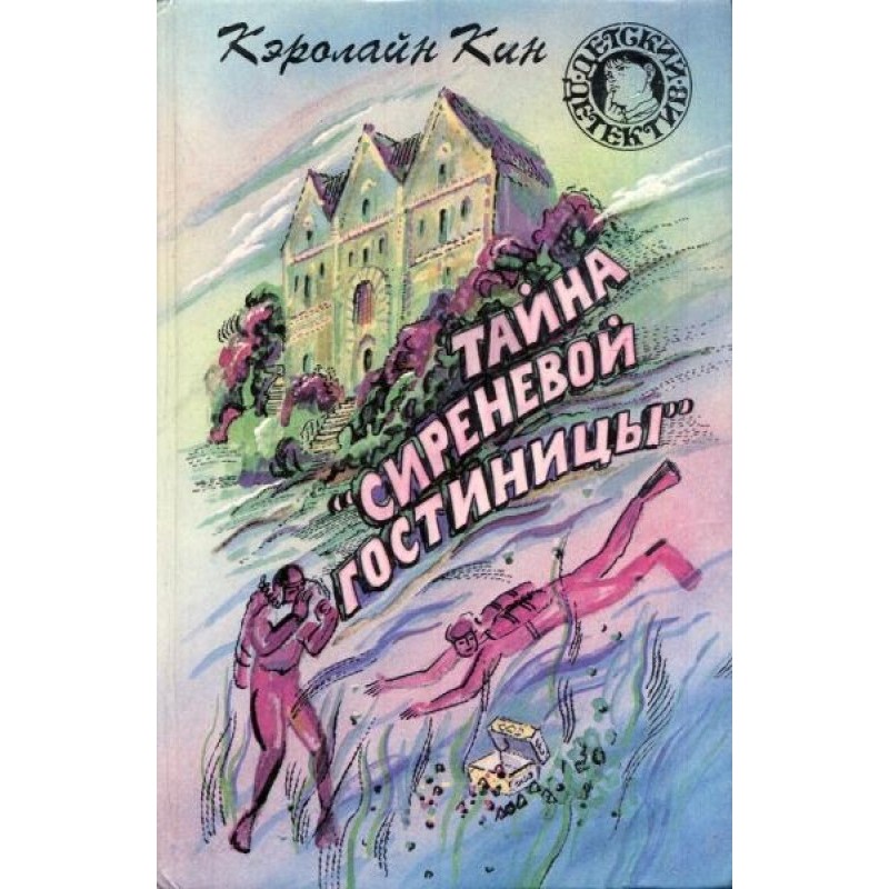 The mystery of the Lilac...