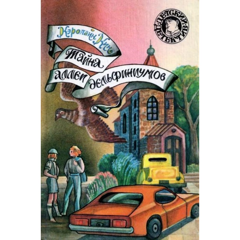 The secret of the alley of...