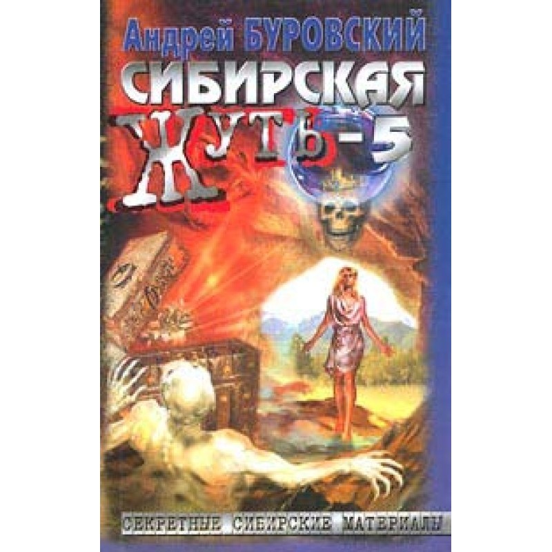 Siberian horror-5. Taiga...