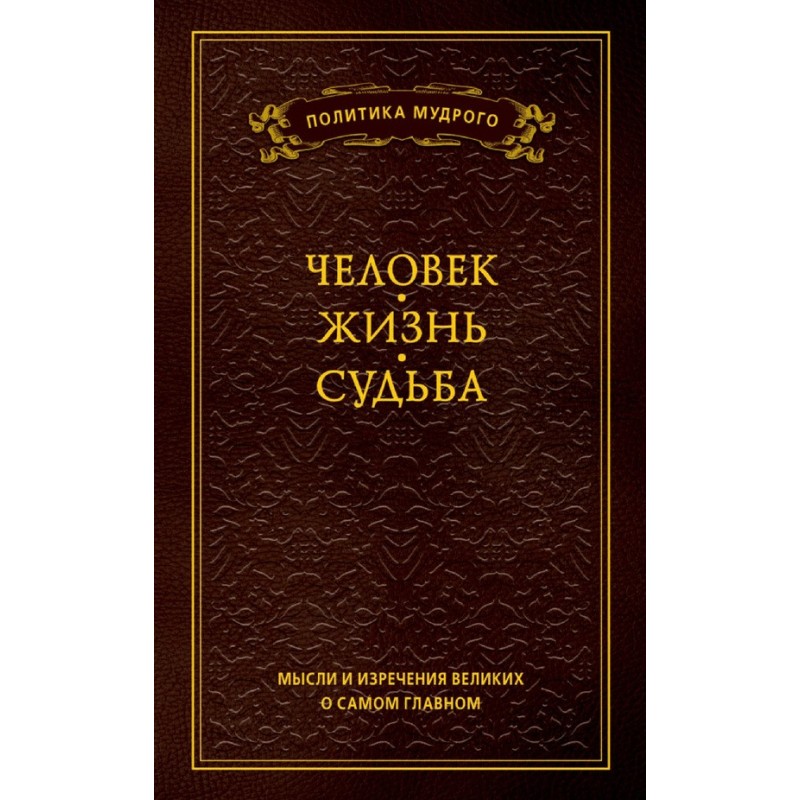 Thoughts and sayings of the...