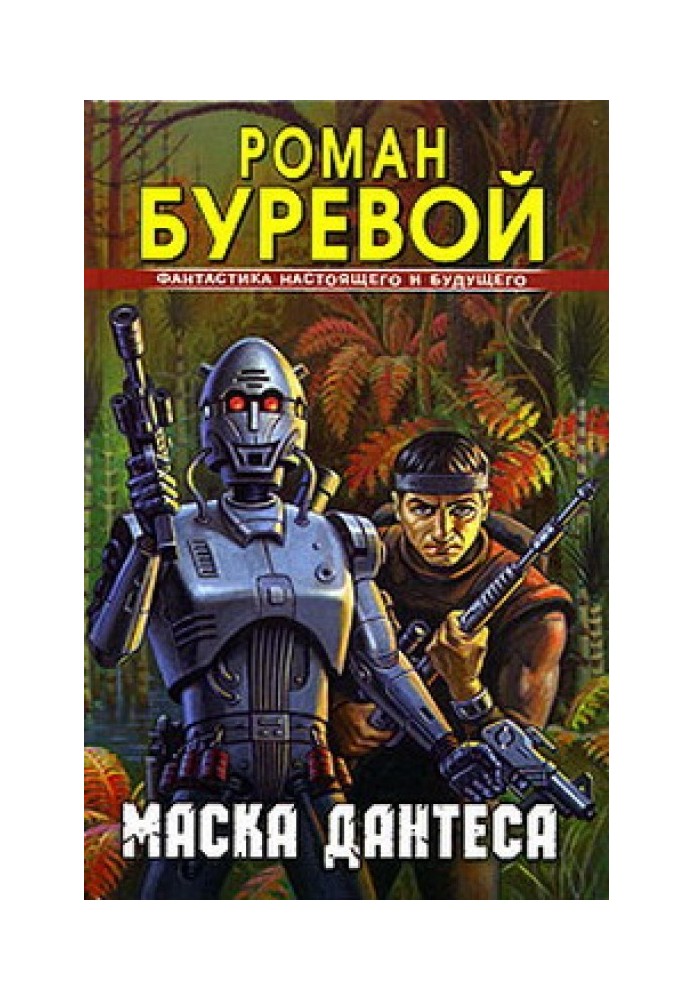 Маска Дантеса