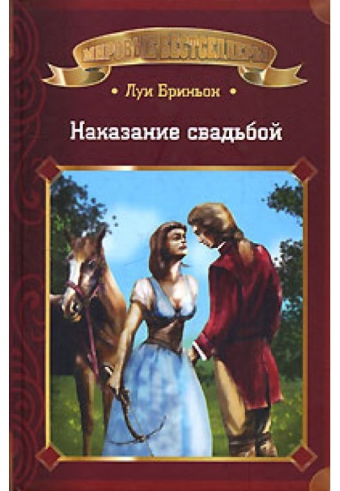 Покарання весіллям. Книга 1