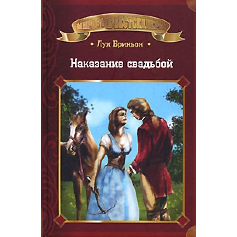 Punishment by marriage. Book 1