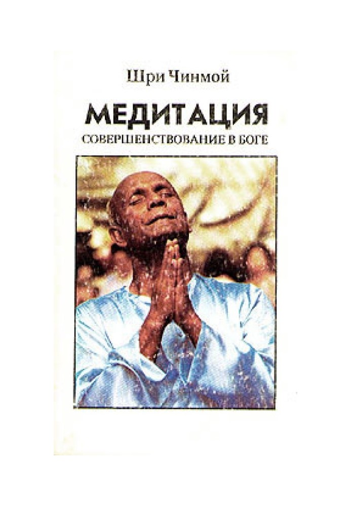 Медитация