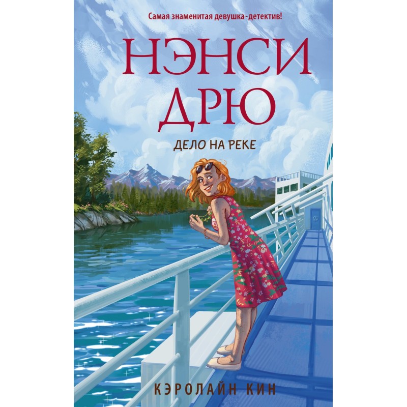 Nancy Drew. Case on the river