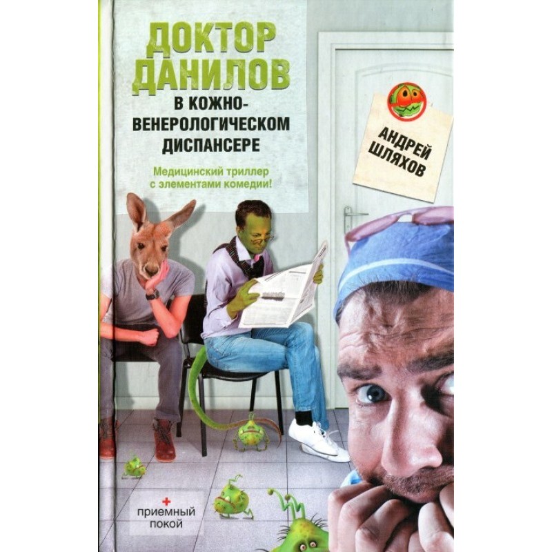 Doctor Danilov at the skin...