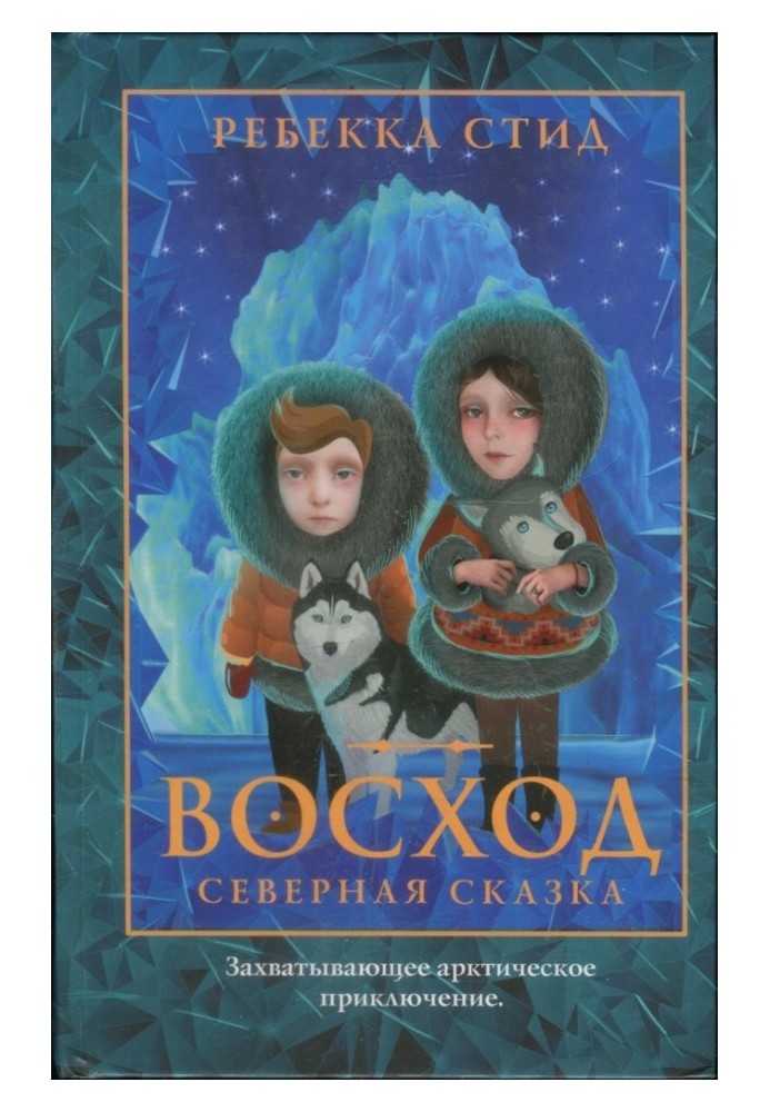 Восход