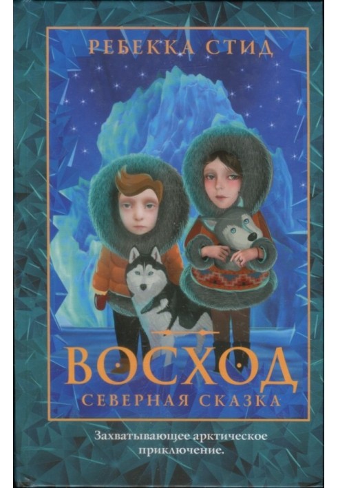 Восход