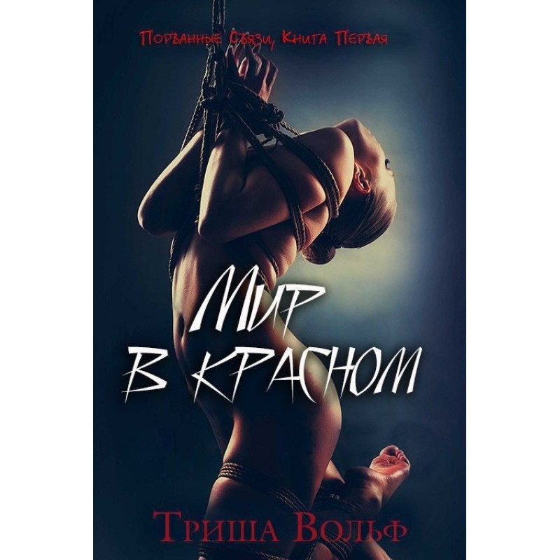 The World in Red, Book One