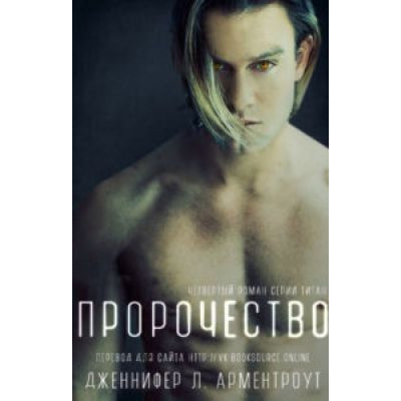 Пророчество
