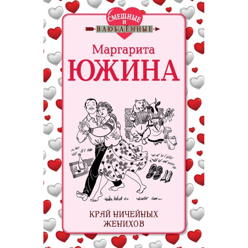 Land of No Man's Suitors