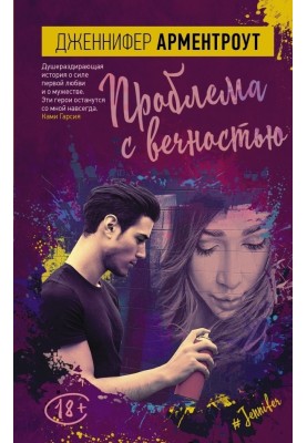 Проблема с вечностью