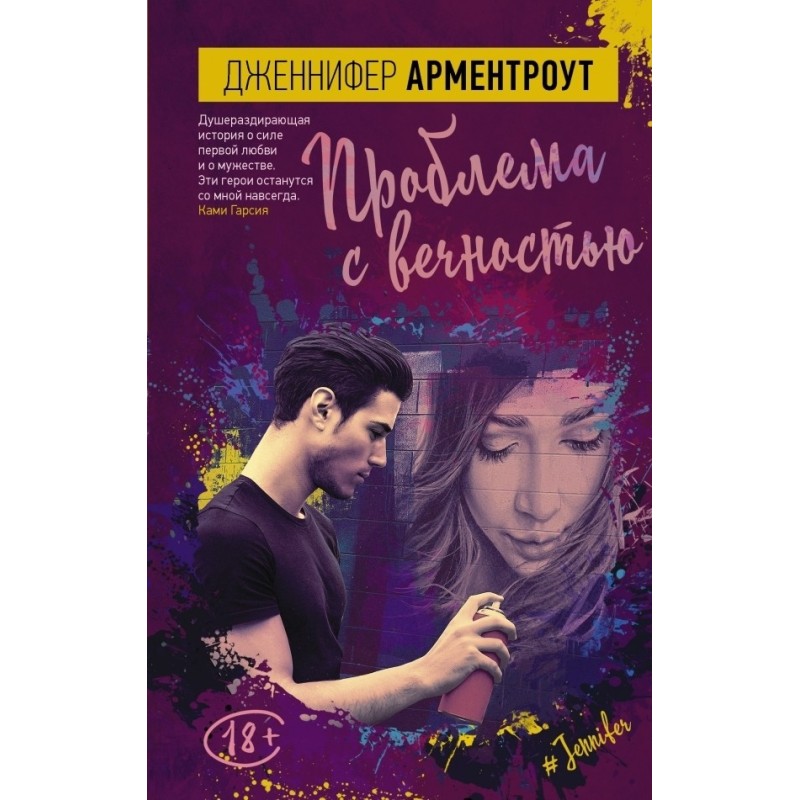 Проблема із вічністю