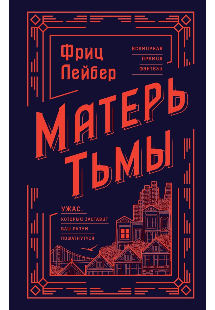 Матір Темряви