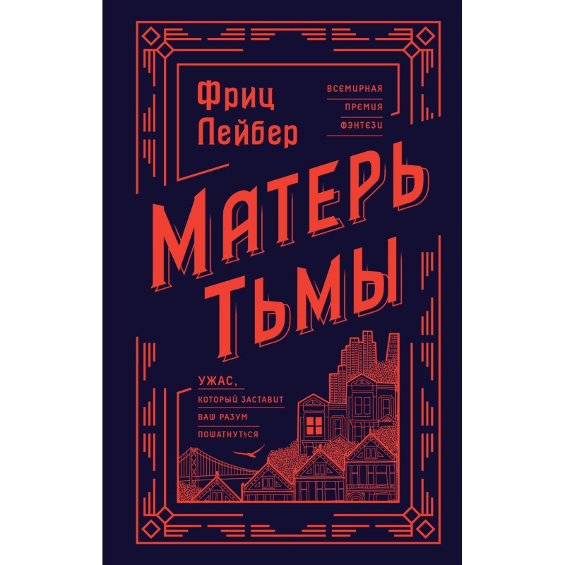 Матерь Тьмы