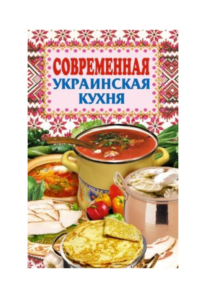 Modern Ukrainian cuisine