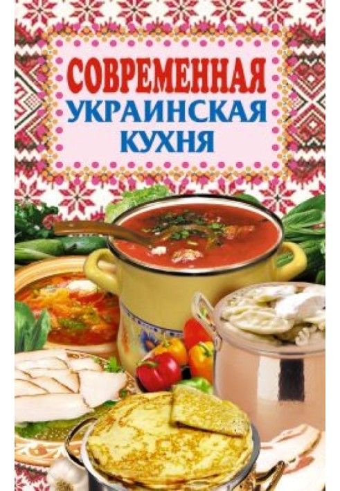 Modern Ukrainian cuisine