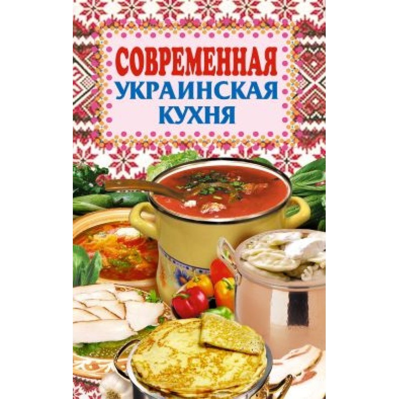Modern Ukrainian cuisine