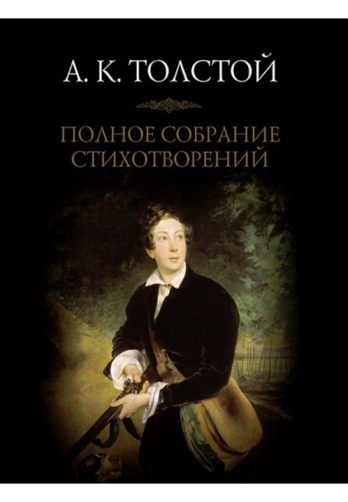 Complete collection of poems. Volume 1