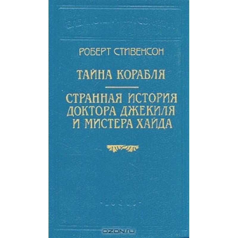 Таємниця корабля