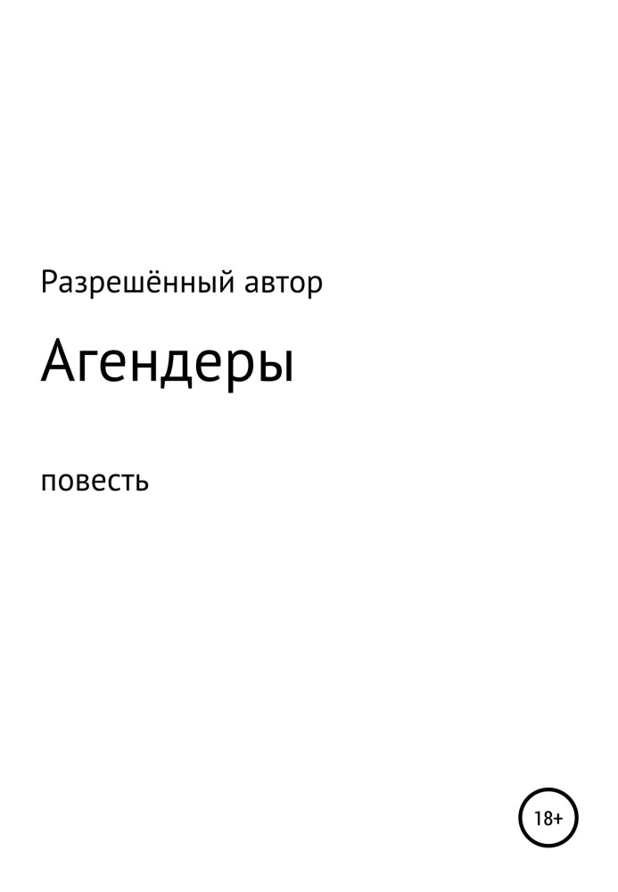 Агендери