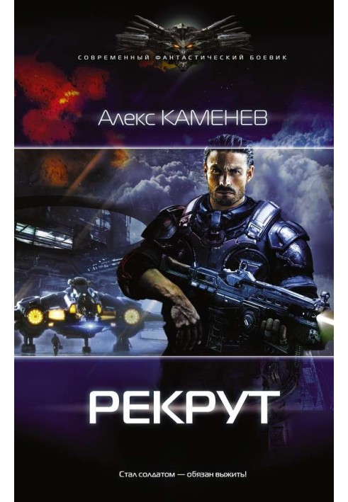 Рекрут