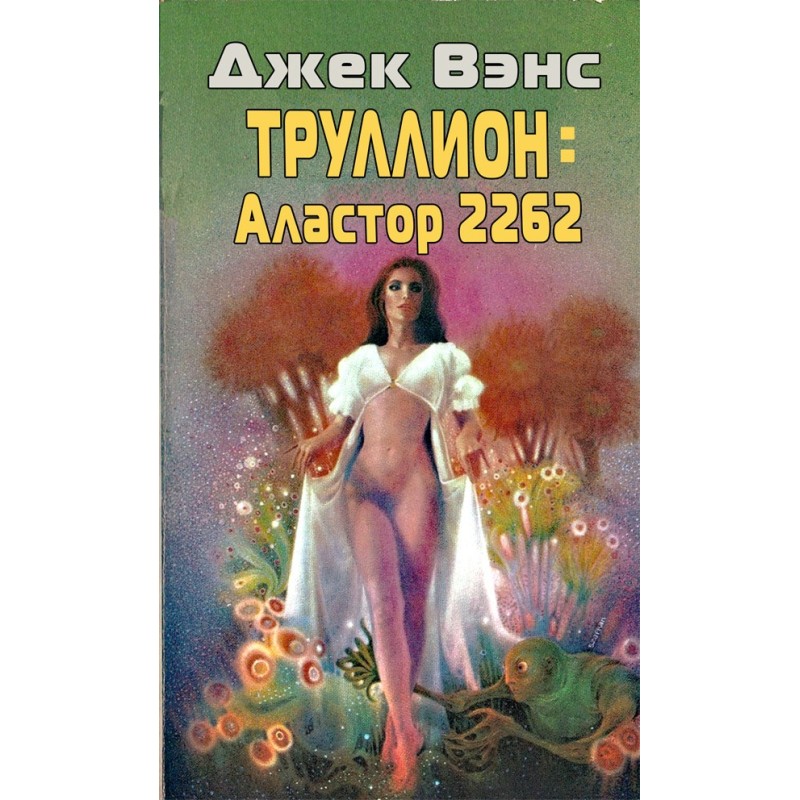 Trullion: Alastor-2262