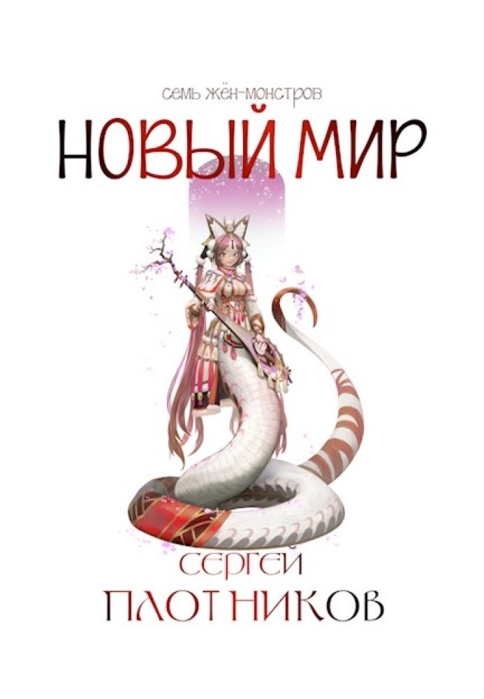 Новий Світ