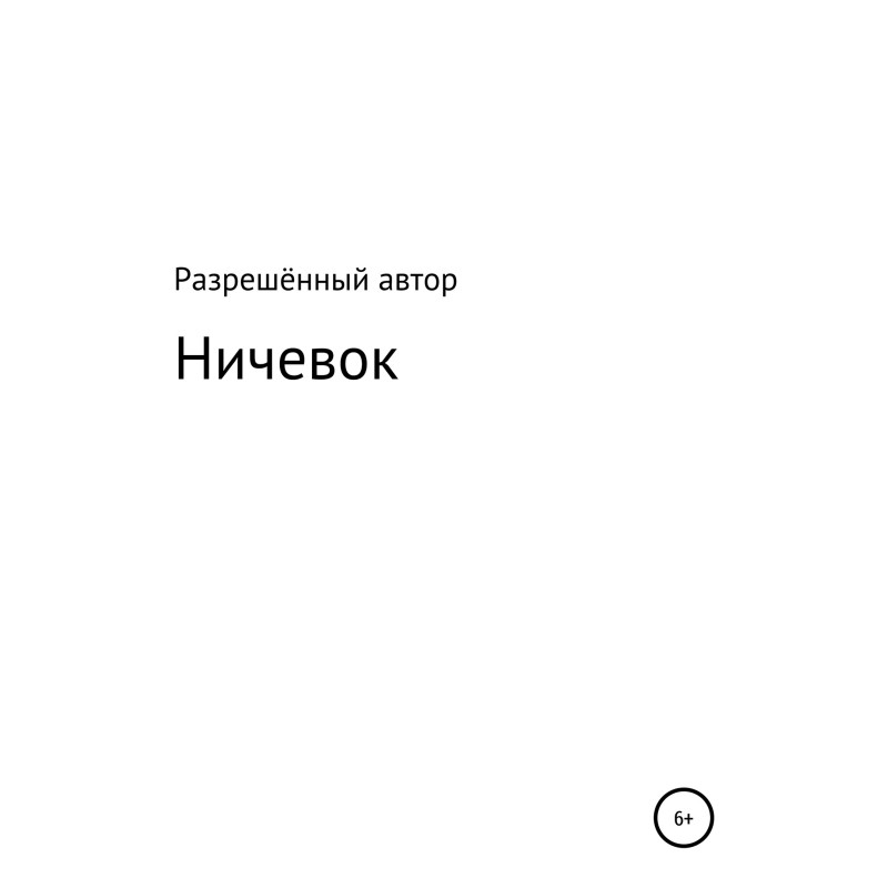 Nichevok