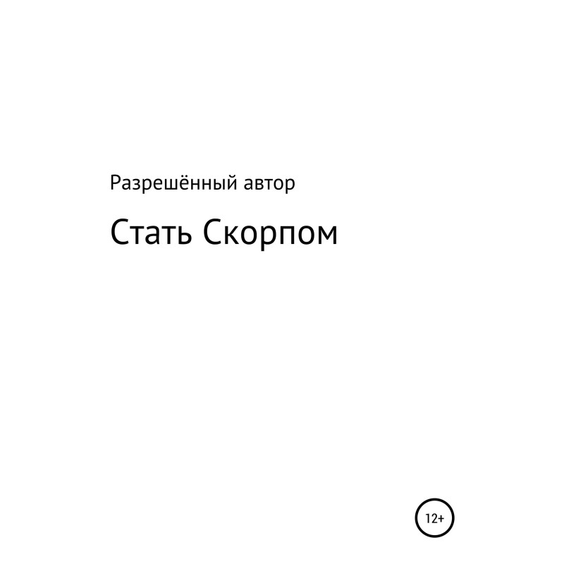 Become a Scorp