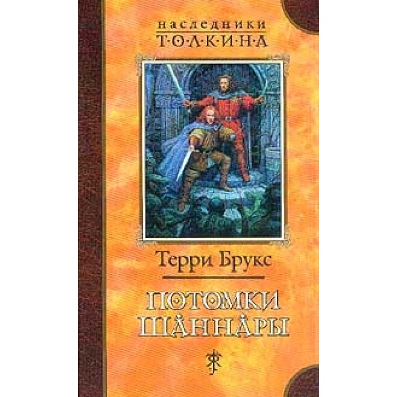 Нащадки Шаннари