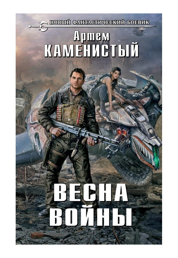 Весна войны