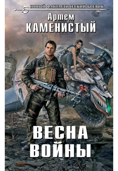 Весна війни