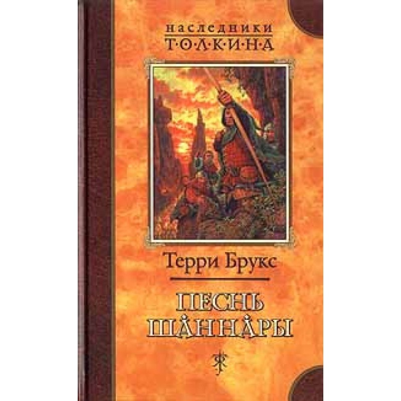 Song of Shannara