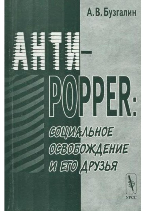 Anti-Popper: Social Liberation and Friends