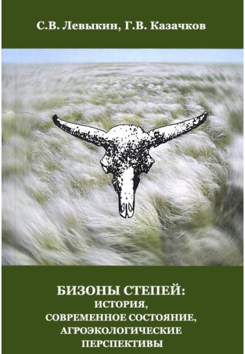 Bison of the steppes: history, current status, agroecological prospects