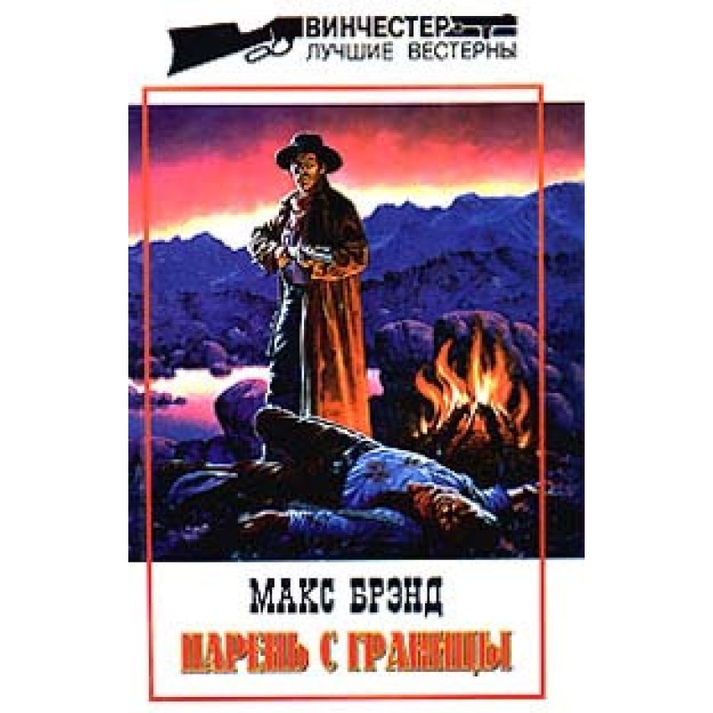 Song of the Whip